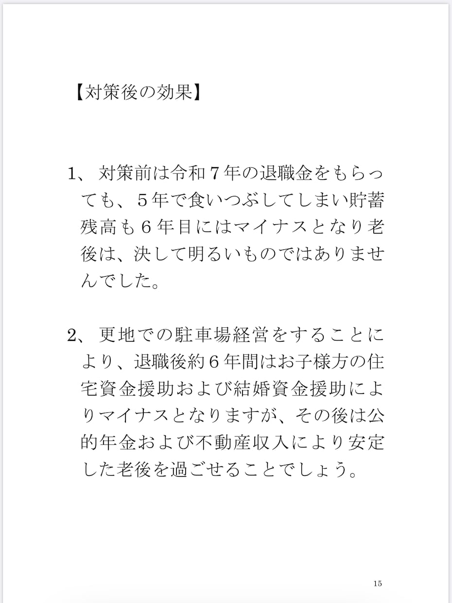 ライフプランニングのPDFを差し上げます FPの試験で実際に使用したものです イメージ6