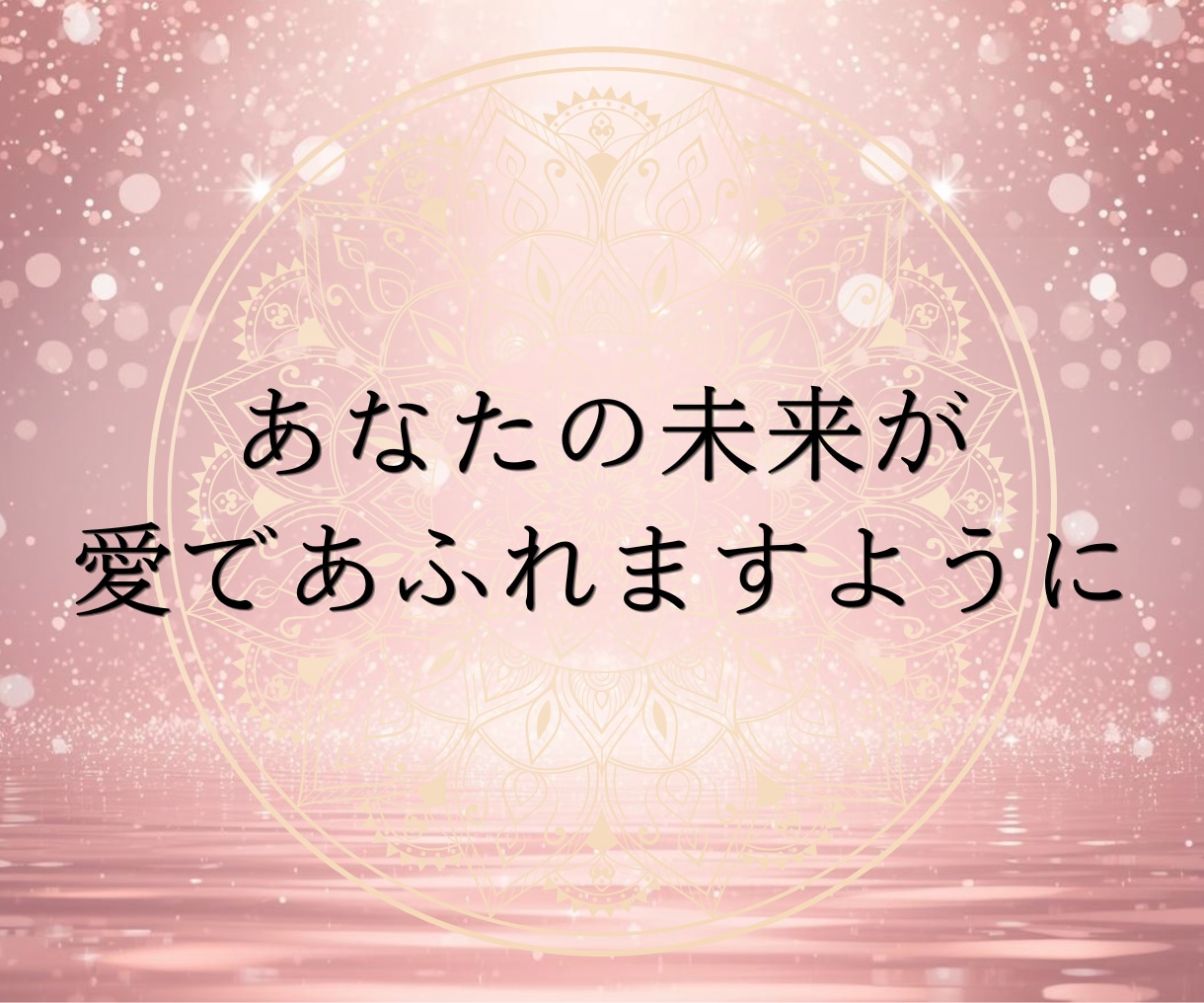 琉球霊視｜彼の本音を霊視で視えたままお伝えします 待つか動くか、迷いが消える 6000文字の深堀り鑑定 イメージ10