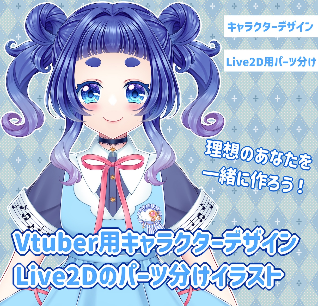 破格の値段でVtuber制作します あなたの求めるVtuberを一緒に制作しましょう！ イメージ1