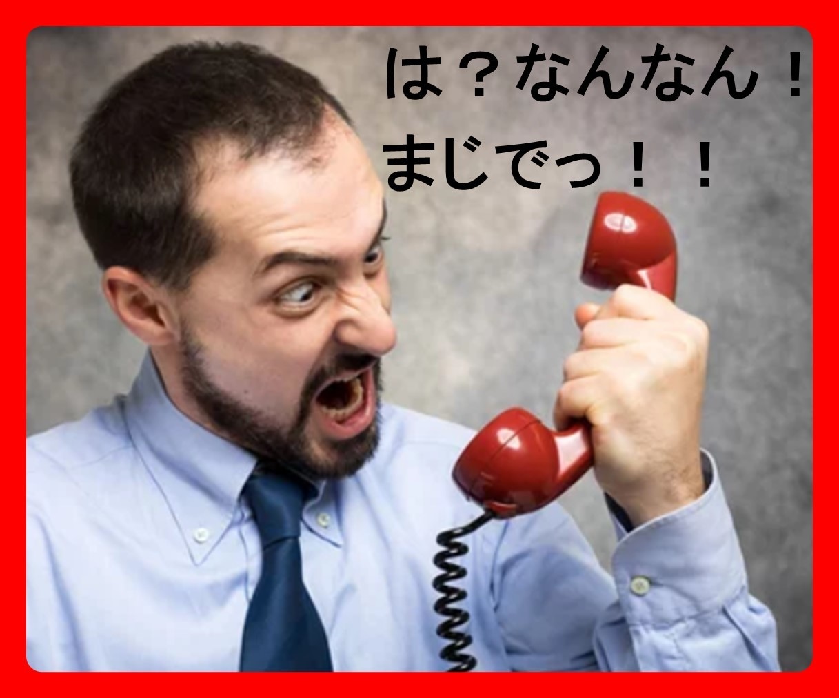 イライラ!その【怒り】吐き出して!スッキリさせます ストレス発散!【愚痴】【イラッと】を話してガス抜きしましょ! イメージ4