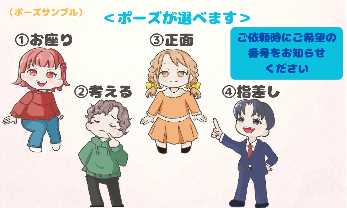 4つのポーズから選べるミニキャライラスト描きます 用途に合わせて選べる4ポーズのデフォルメキャラ イメージ2
