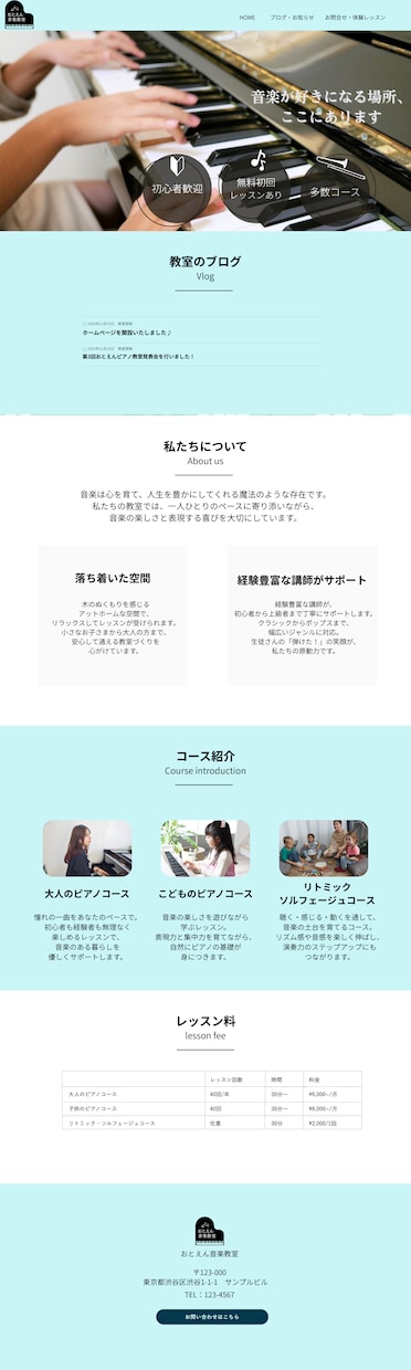 音楽教室のホームページを作成します 現役ピアノ講師が想いを形にするHPを早く・安く制作します イメージ7