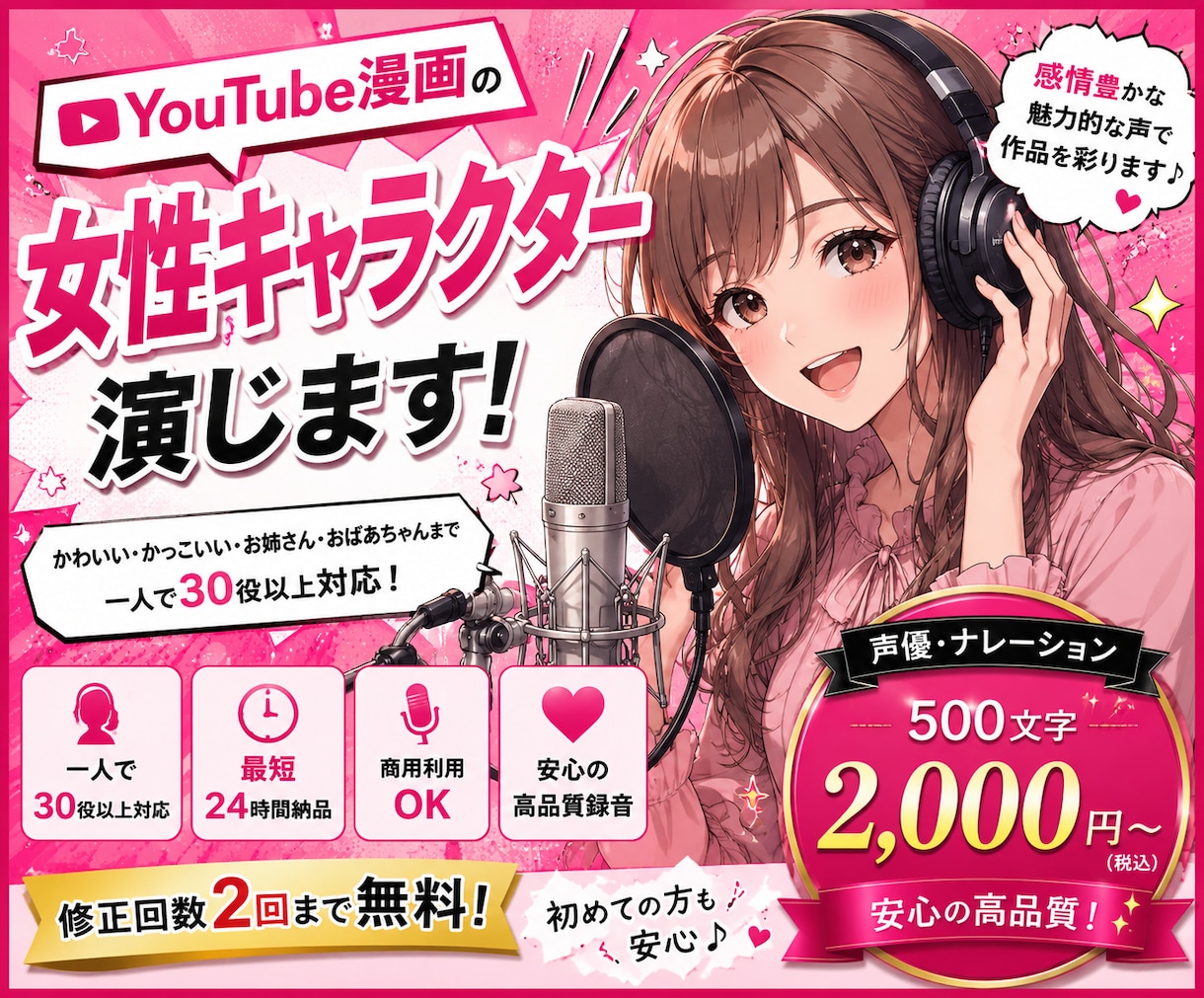 プロ声優がYouTubeの声優・ナレーションします 細かなオプションなし！早くて安くて高クオリティでお届け！ イメージ1