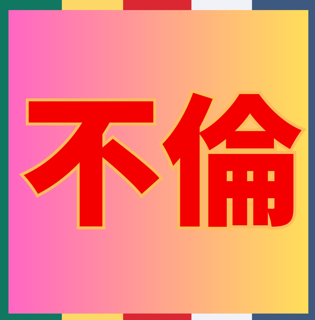 不倫・恋愛・離婚・占いの悩みを一緒に解決します 大切なお相手のお気持ち、貴女の今後の展開を丁寧にお伝えします イメージ1