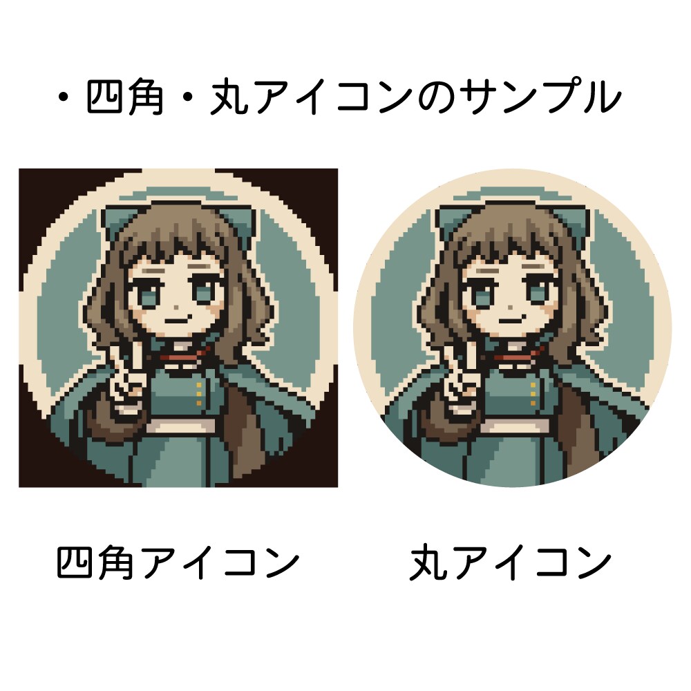 SNS等で使えるドット絵アイコンを作成します 丸でも四角でも両方使える！レトロでかわいいドット絵アイコン イメージ2