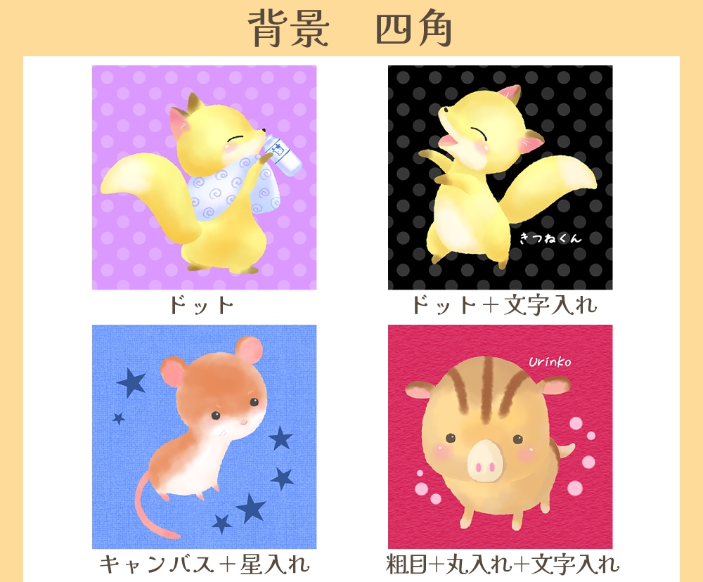 商用利用可★絵本風もこふわ動物のアイコン描きます お気に入りの動物をアイコンやWebイラストにしてみませんか？ イメージ5