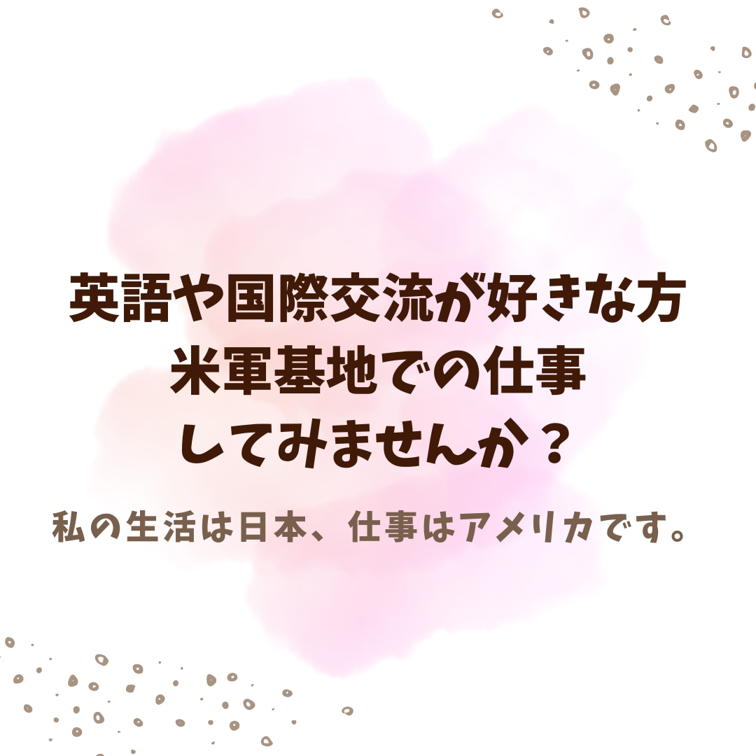 沖縄の米軍基地内で看護師になった方法を教えます 【最短アプローチ】知らないと受かりません。受かる為の条件。 イメージ2
