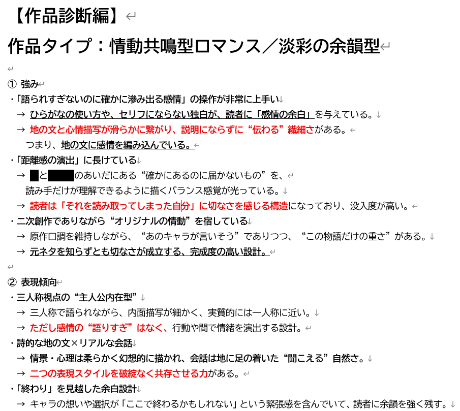 あなたの小説を読んで性格診断します 小説カルテ-あなたの小説からひも解く、性格・作品傾向- イメージ7