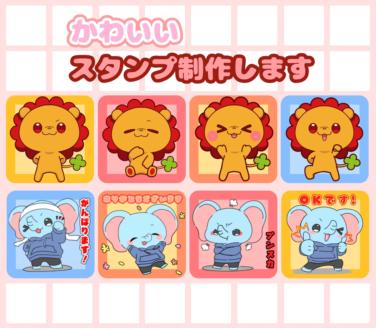 商用OK◎LINEスタンプ制作します かわいい2頭身のマスコットキャラクターをスタンプに！ イメージ1