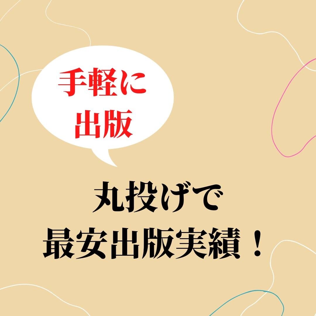 電子書籍出版致します 打ち合わせ内容にそって文字執筆全て行います！ イメージ1