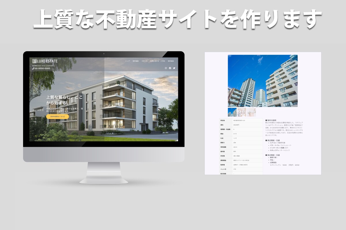 WordPressで不動産サイト制作します 不動産検索・詳細・ブログ対応サイトを作ります。 イメージ1