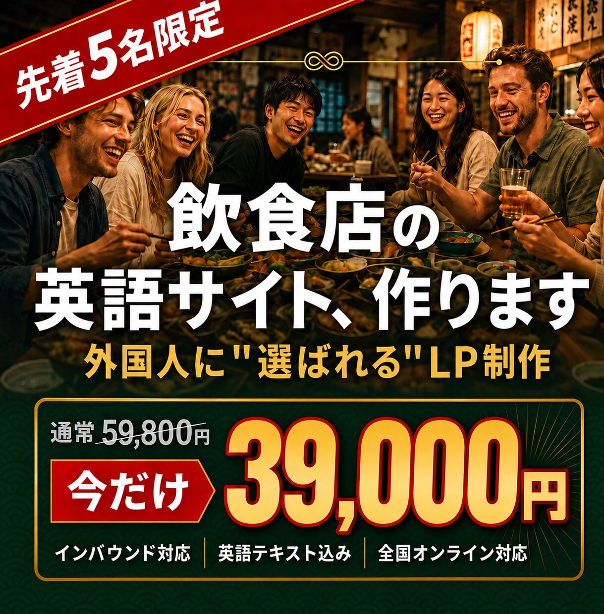 飲食店向け｜外国人に選ばれる英語サイト制作します 英語サイトなしは、機会損失。インバウンド対応始めませんか イメージ1