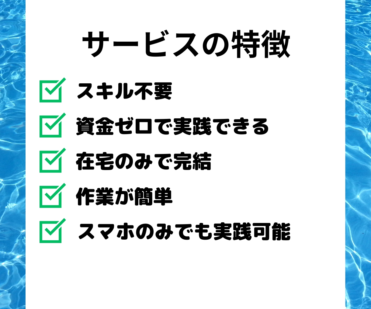 在宅で完結！スマホでできたおすすめ簡単副業教えます 初心者主婦でも30万稼げたかんたん副業！無料×仕組化×自働化 イメージ3