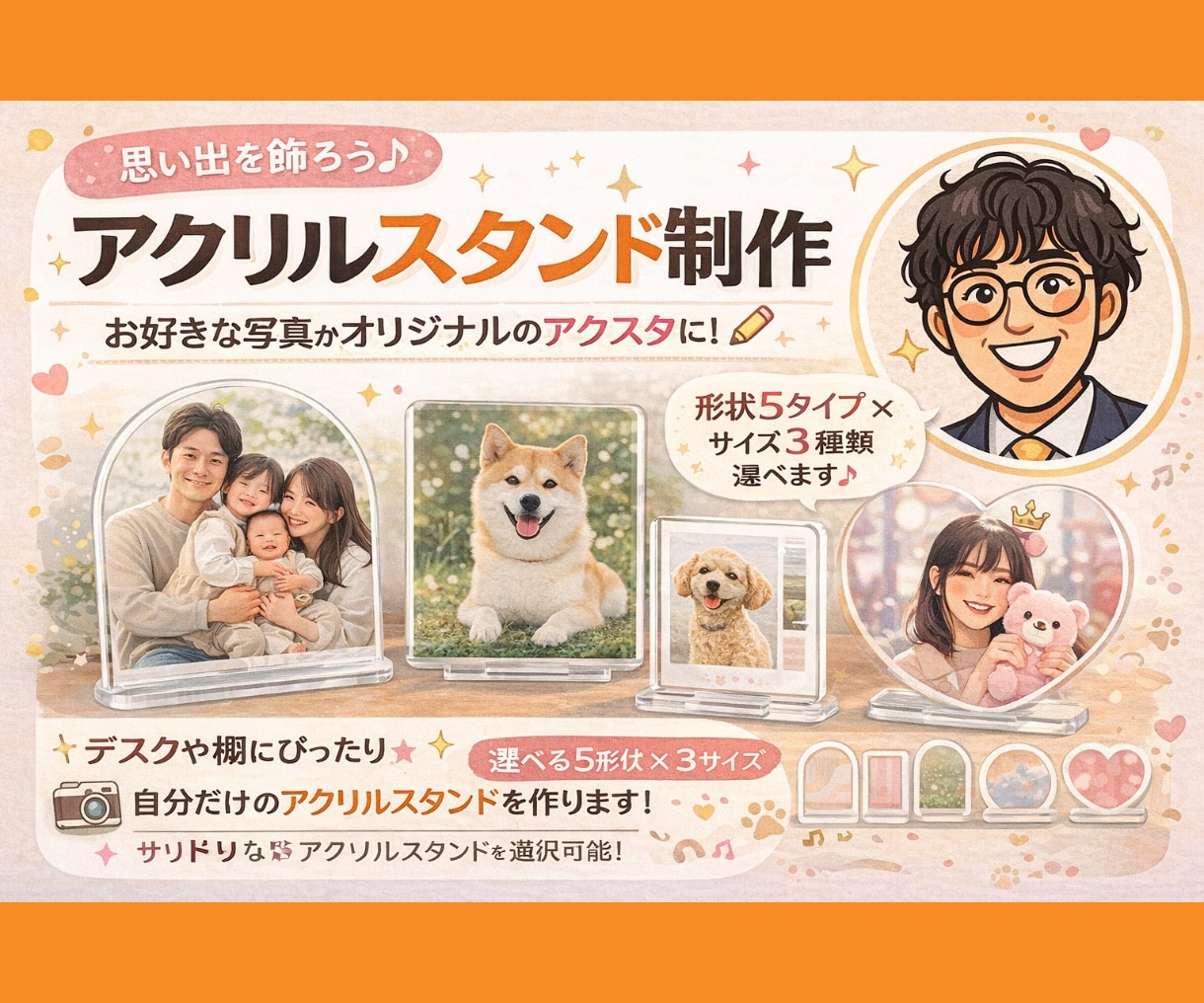 1枚から作れるオーダーメイドアクスタを作成します 推し活・記念日・ギフトに最適な高品質アクリルスタンド イメージ1