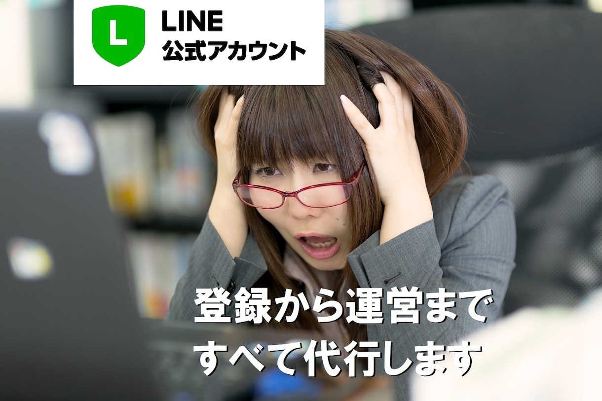 LINE公式アカウントの運営を代行します 週1～2回のメッセージ配信を代行します イメージ1