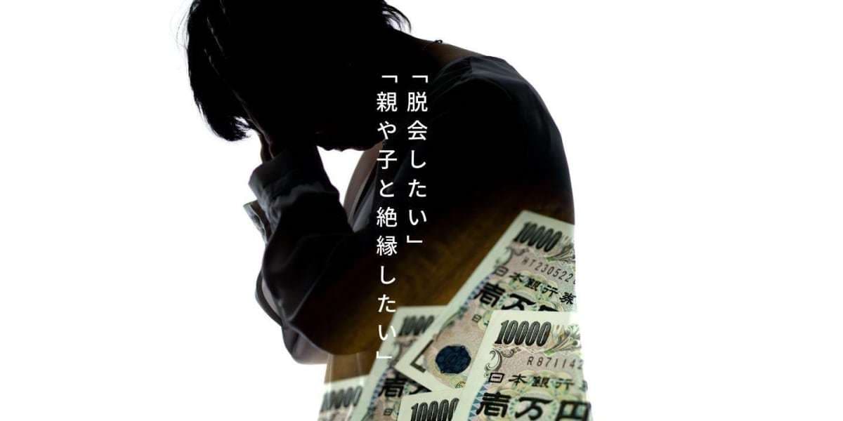 秘密の悩み　宗教二世相談受け付けます 16年かけて抜け出した私だから言える♦宗教二世脱却方法 イメージ9
