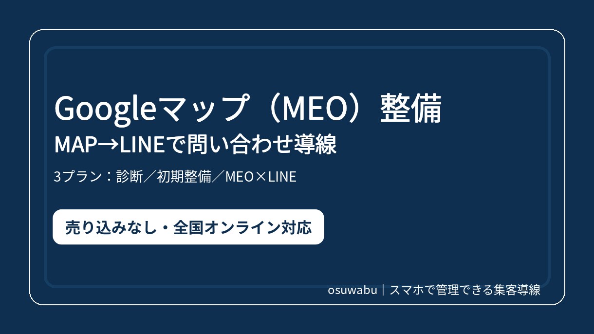 Googleマップ・MEO初期整備します 基本情報〜導線まで一気に整備します イメージ2