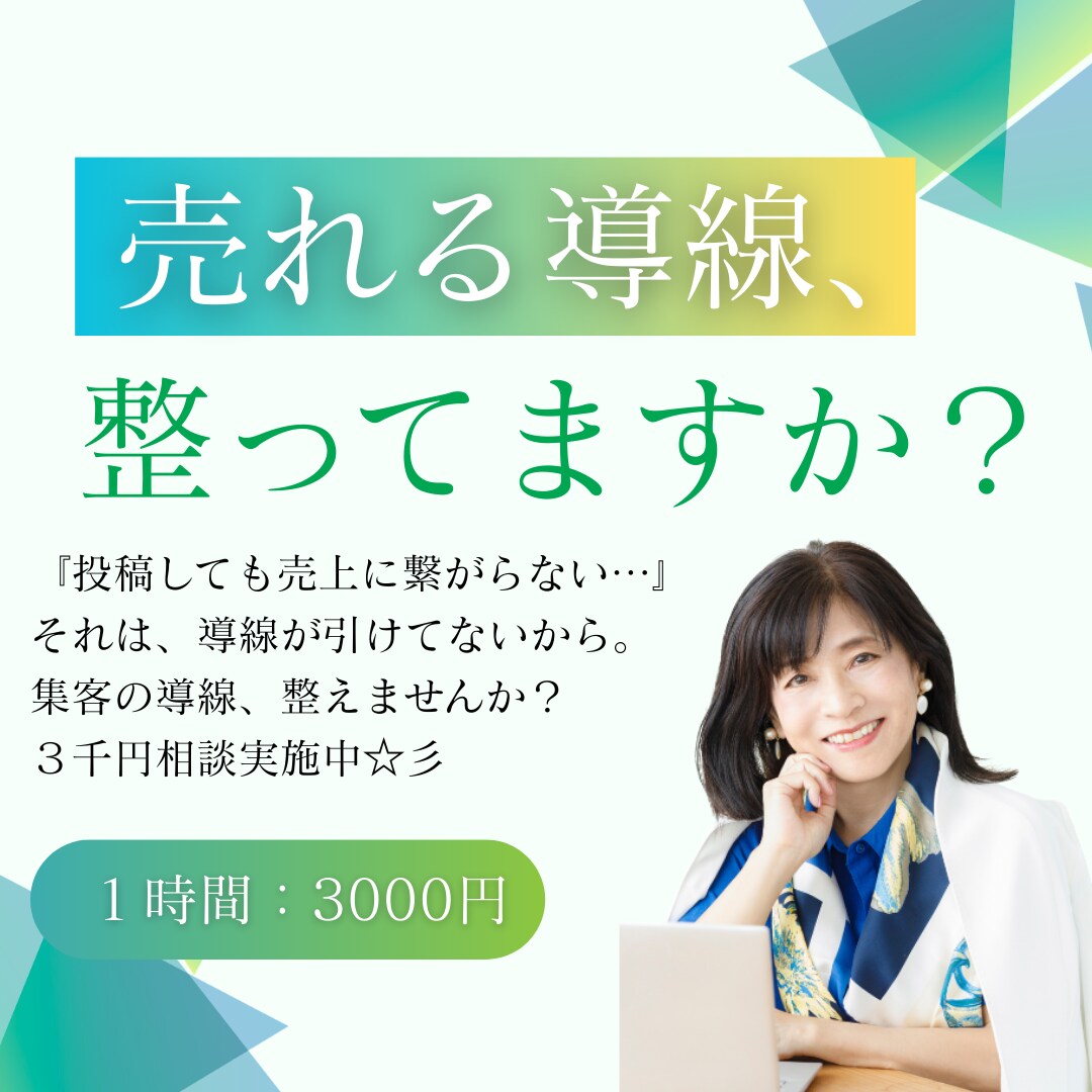 集客に悩む方へ｜プロが売れる集客導線を整えます なぜ売れないのか、原因を見つけます イメージ1