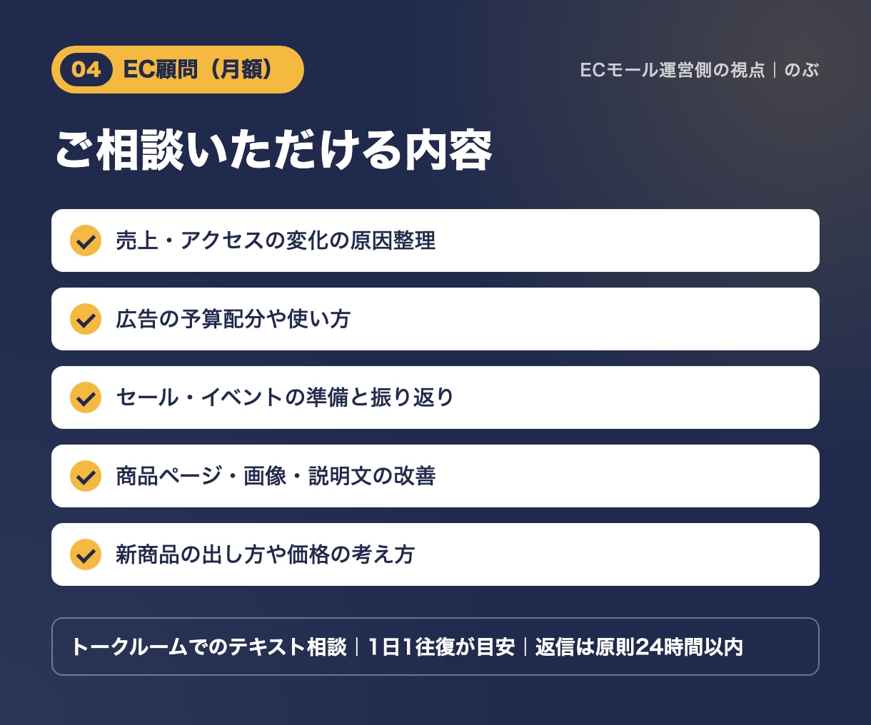 ECの売上改善を月額の顧問として支援します 毎月の売上の悩みを、モール運営側の視点で一緒に解決 イメージ3