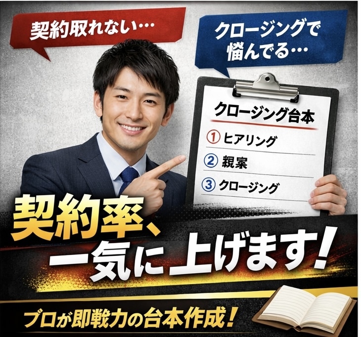 売れない原因を営業目線で改善します to Cで契約取れる流れ作ります！営業台本を完全設計 イメージ2