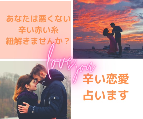 好きな人のことを知って心軽やかにスッキリさせます 気になる♡今の好きな人の気持ちと今後を占います♡ イメージ1