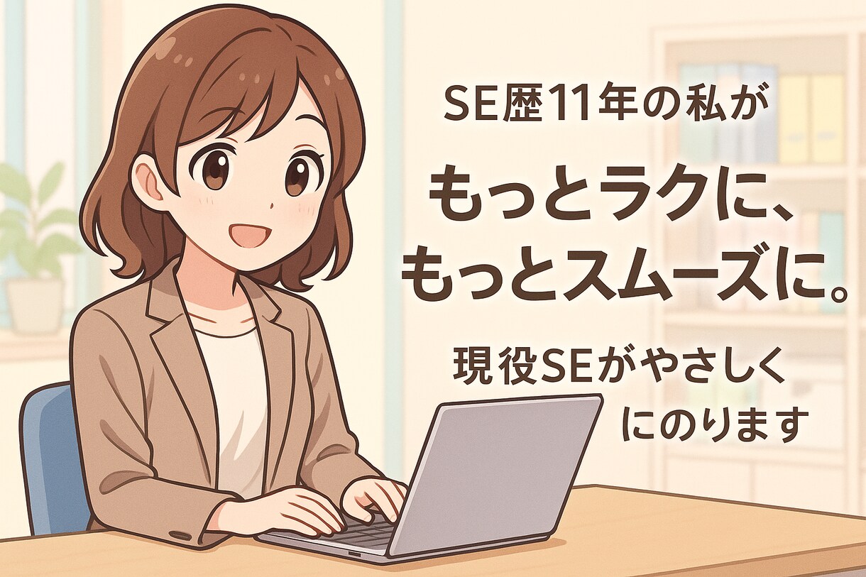 ITのお悩み業務改善やさしく丁寧にヒアリングします ITのお悩み・業務改善なんでも相談乗ります！ イメージ1