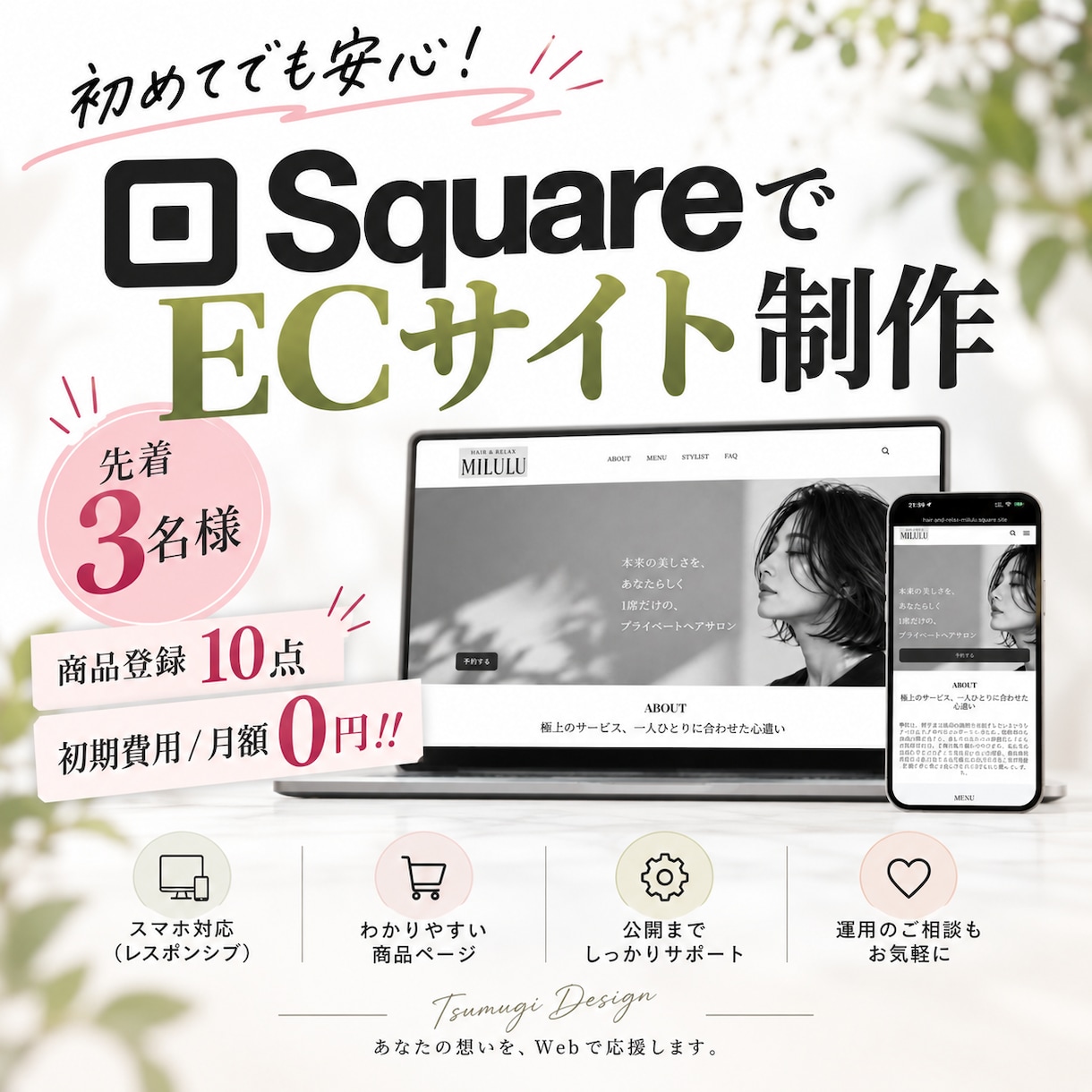 squareでECサイト制作します 目的・業種に合わせたECサイトをご提案します。 イメージ1