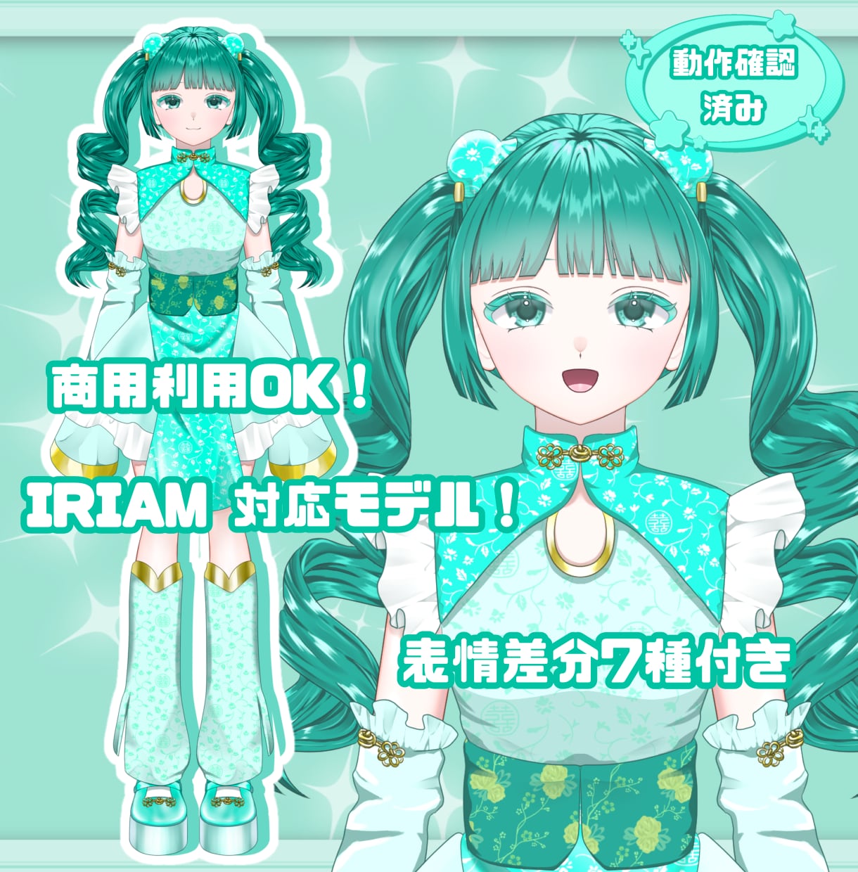 表情差分8種付き！チャイナ服女の子販売いたします 【値下げ】すぐにIRIAM等でご使用いただけます！ イメージ1