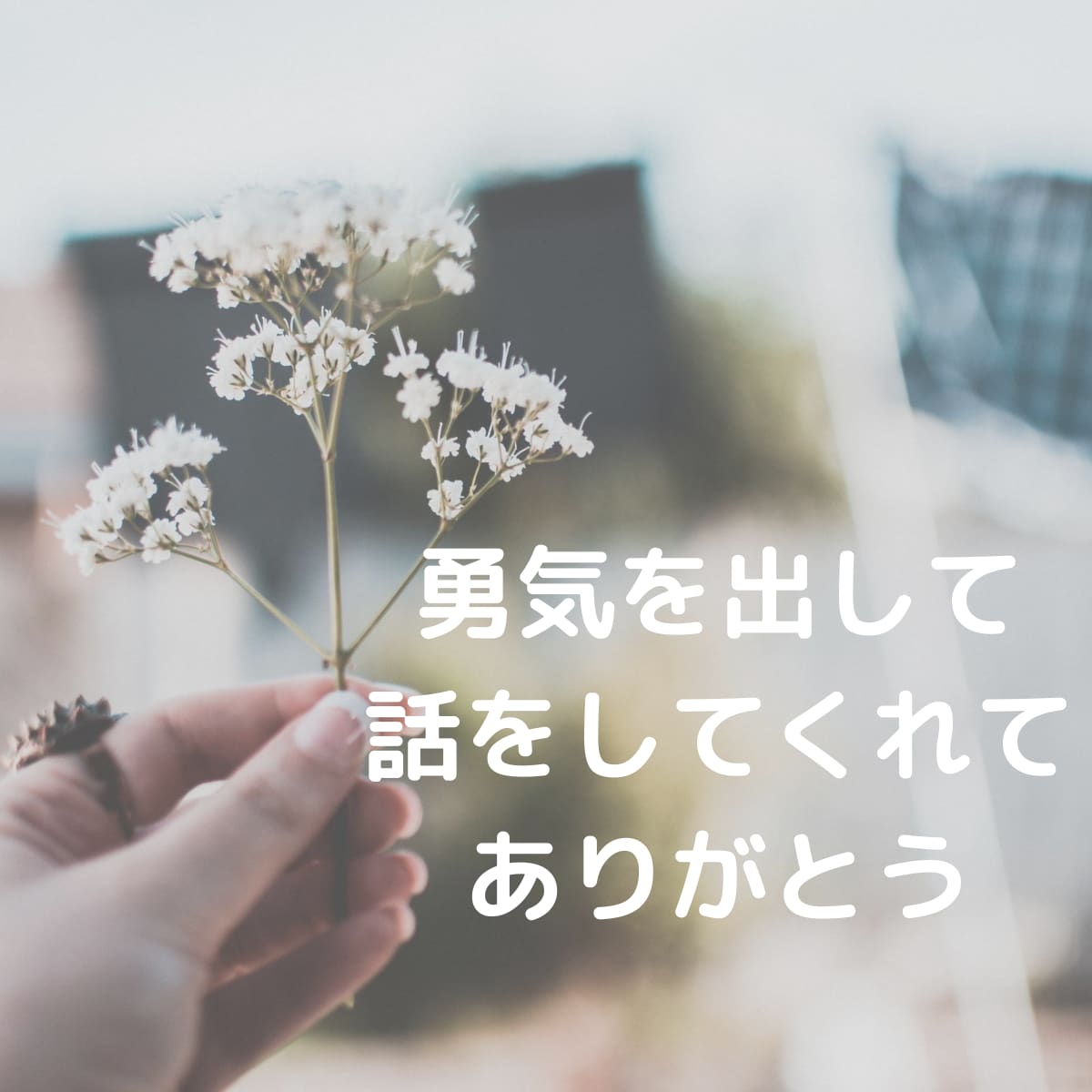 誰かにとにかく今すぐ聞いてほしい！を叶えます お話している間はあなただけの大切な時間♡じっくり寄り添います イメージ5