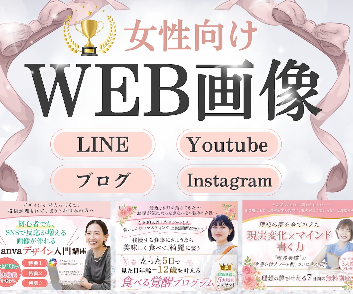 上品で大人可愛い！女性向け画像制作します パッと目を惹く、サービスの魅力が伝わる画像をお作りします♪ イメージ1