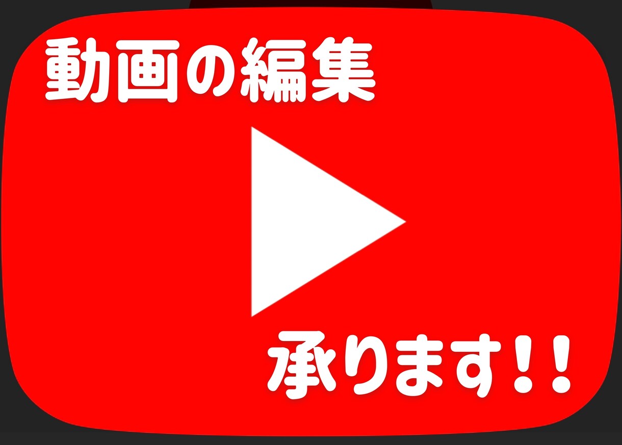 YouTube用動画の編集します ご希望に合わせて動画を編集させていただきます！ イメージ2