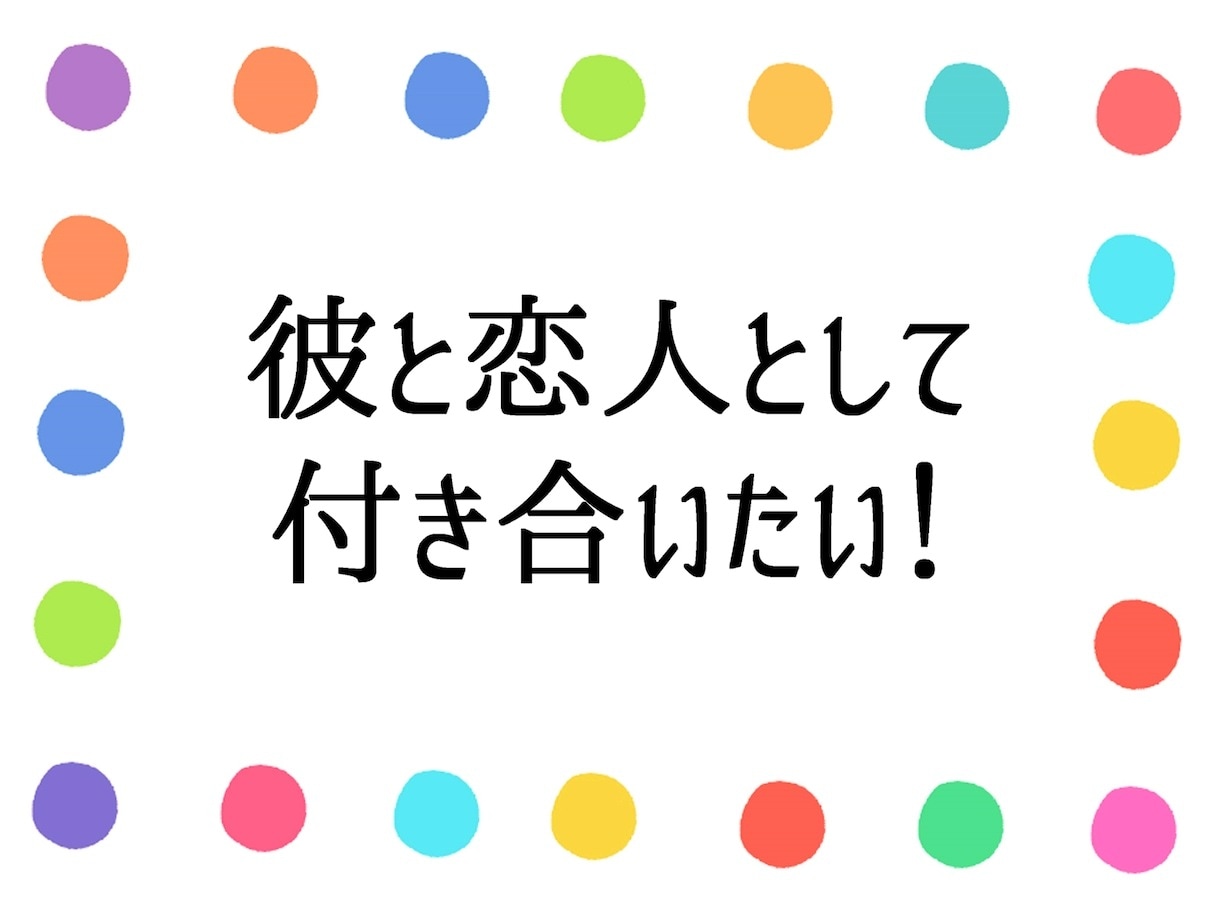 片思いの辛い悩み❤彼との恋愛に向けアドバイスします 遠距離恋愛不倫浮気婚活愚痴聞き職場結婚復縁の悩み人生電話相談 イメージ9