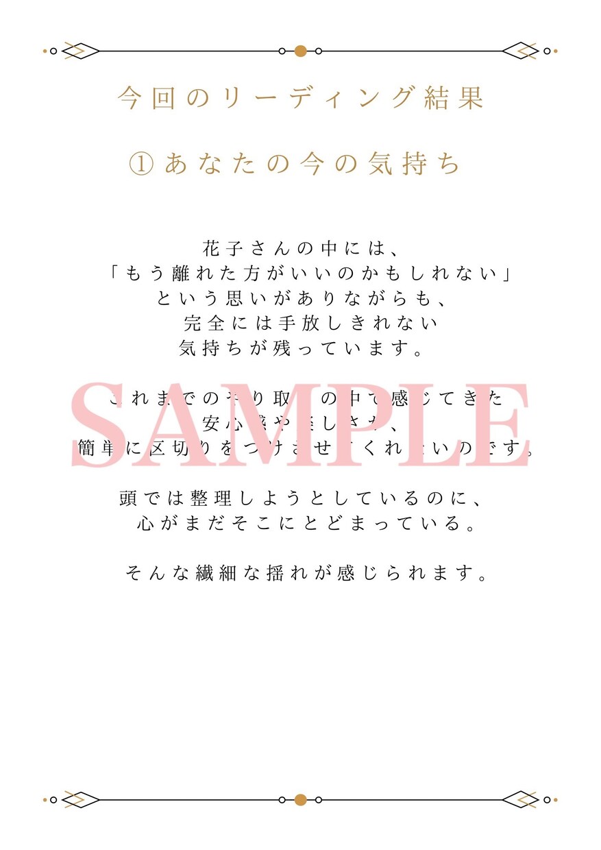この恋、続けるべきか手放すべきかを視ます 相手の本音とこの恋の流れを読み解き 心を守る選択へ導きます イメージ4