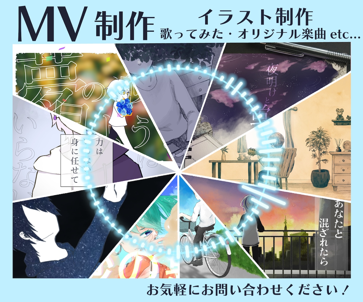 あなただけの歌みた・オリジナル楽曲MV作ります お問い合わせだけでもお気軽に！ イメージ1