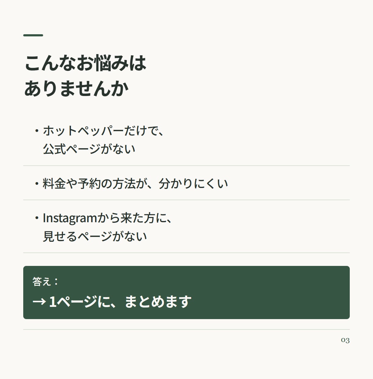 美容サロン専門｜月額0円で予約が伝わるHP作ります 美容室・ネイル・エステ・まつげ｜ずっとお店の名義 イメージ3