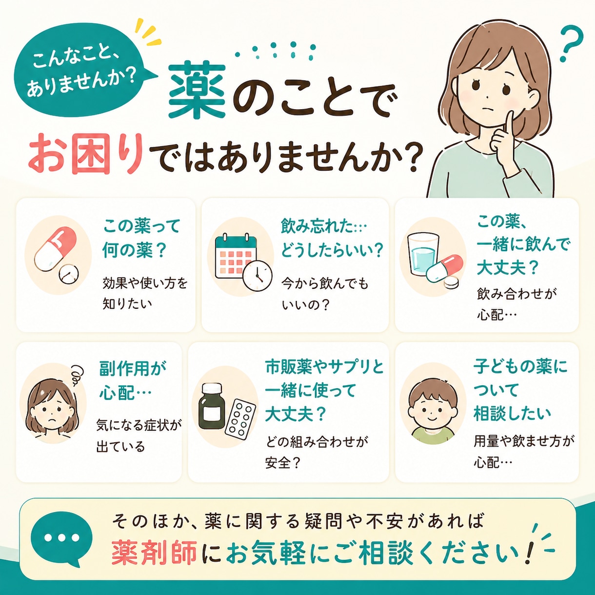 薬のこと、誰に聞けばいい？薬剤師がお答えします 病院や薬局で聞きそびれた疑問、薬剤師に聞いてみませんか？ イメージ2
