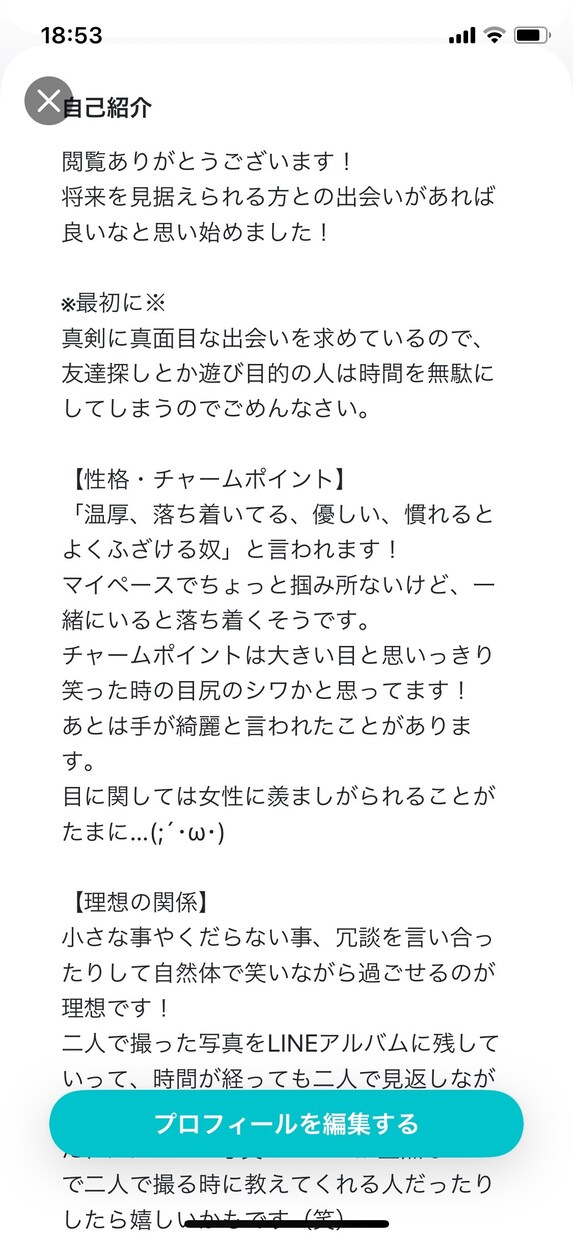 魅力溢れる【あなただけ】のプロフィールを添削します マッチングアプリに用いるプロフィールを添削します。 イメージ4