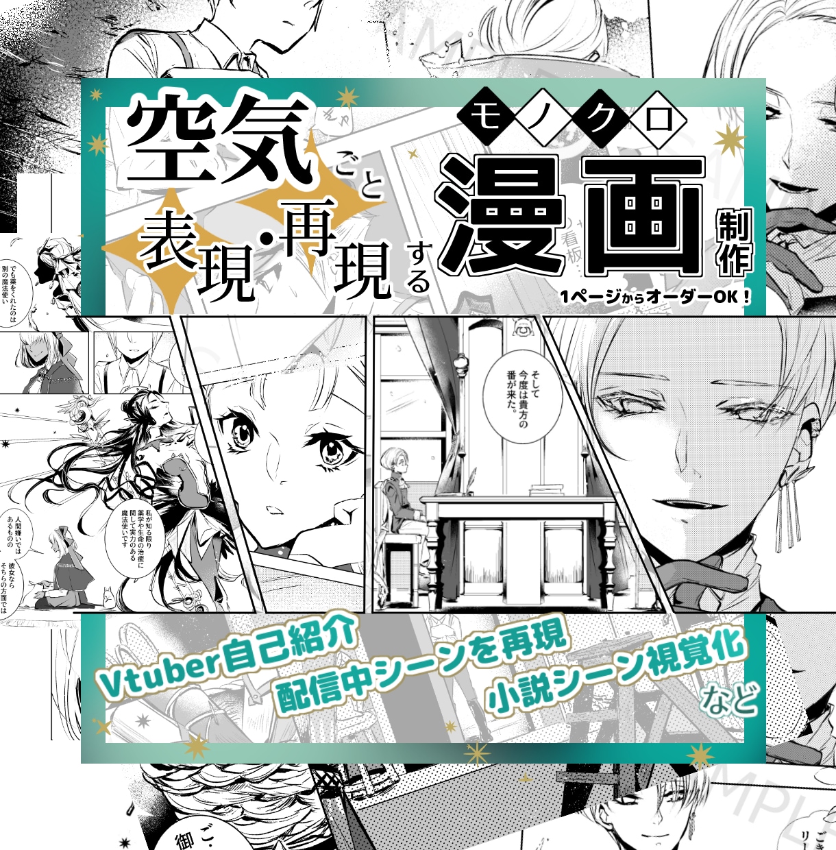 漫画制作 ― 空気や感情ごと届ける漫画お描きします 文章や出来事を、時間と感情の流れを持つ体験へお仕立てします イメージ1