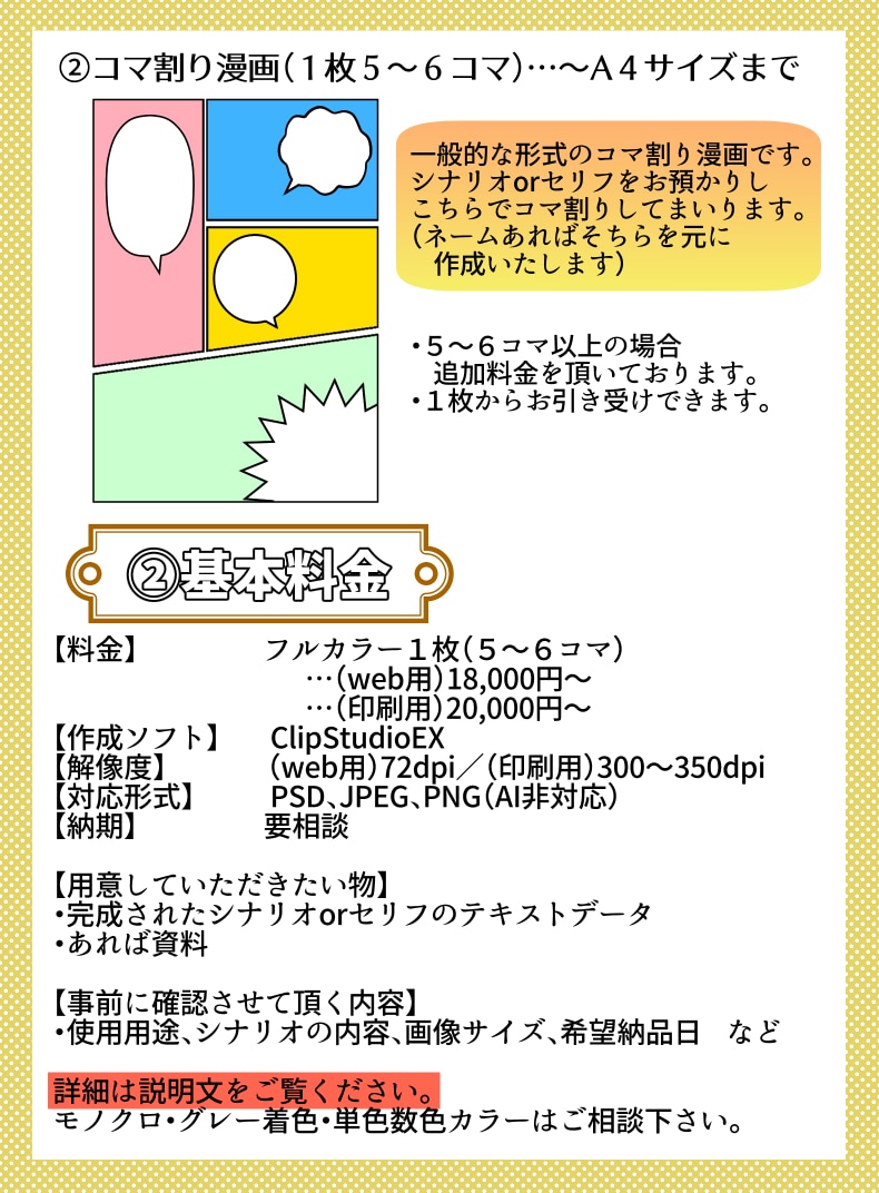 広告用の漫画イラスト作成いたします 明るい色で賑やかな漫画イラストです イメージ3