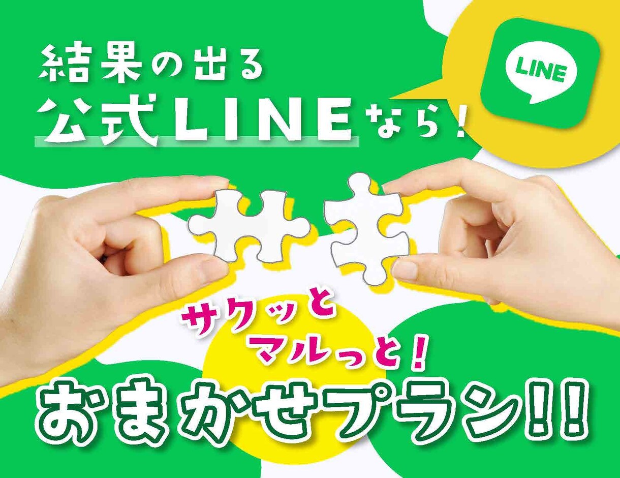 公式アカウント構築いたします ご要望に合わせたアカウント構築できます！ イメージ1