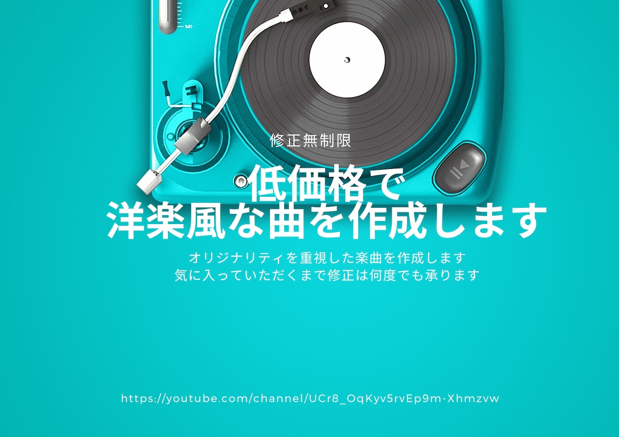 低価格で洋楽風な曲を作成します ご要望に沿ったオリジナル楽曲を作成します イメージ1