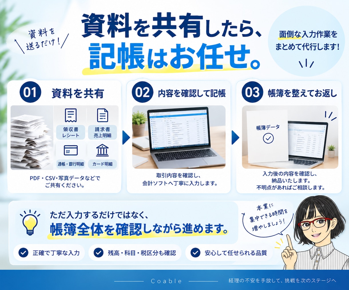 １年分の記帳まるっと引き受けます 税理士補助歴20年のベテランが知識と経験でお手伝い イメージ3