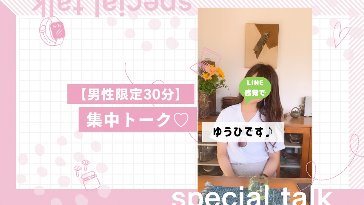 男性限定♡癒し系OLが30分お話します 恋人？ともだち？先輩？先生？どんなシチュでも大丈夫です♡ イメージ2