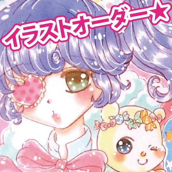 ゆめかわいい手描きイラストを描きます ゆめかわいいオリジナルの手描きオーダーイラストです！ イメージ1