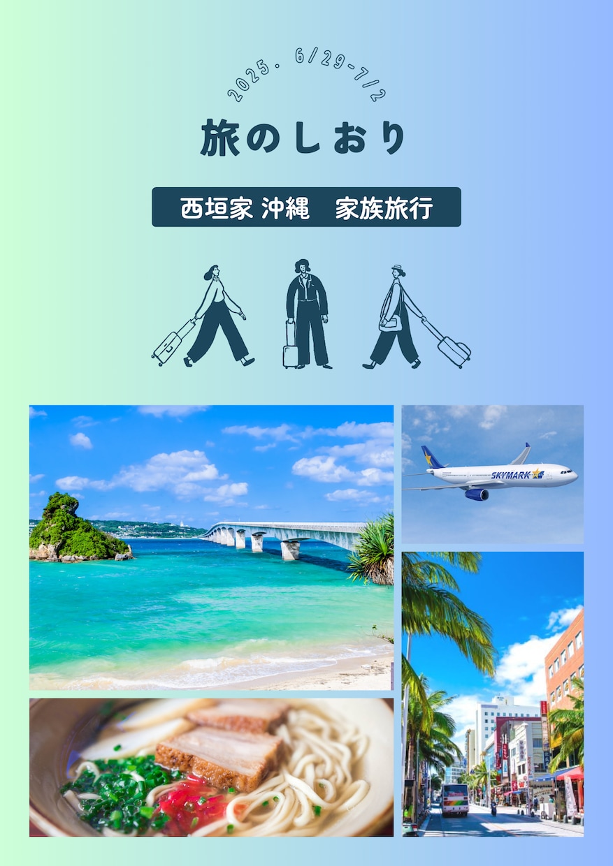 旅行プランをPDFでお洒落な旅のしおりにします スマホで持ち歩けるPDFで旅のしおりをお渡しします イメージ1
