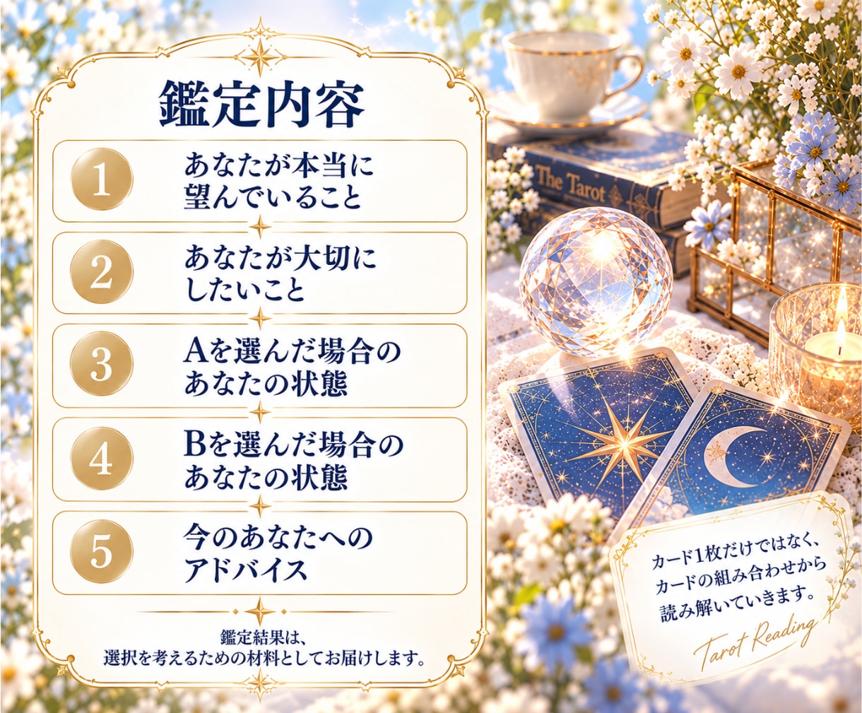 恋愛・婚外｜選択に迷うあなたの本音を読み解きます 詳細説明不要｜自分の気持ちと向き合うための鑑定をお届けします イメージ4