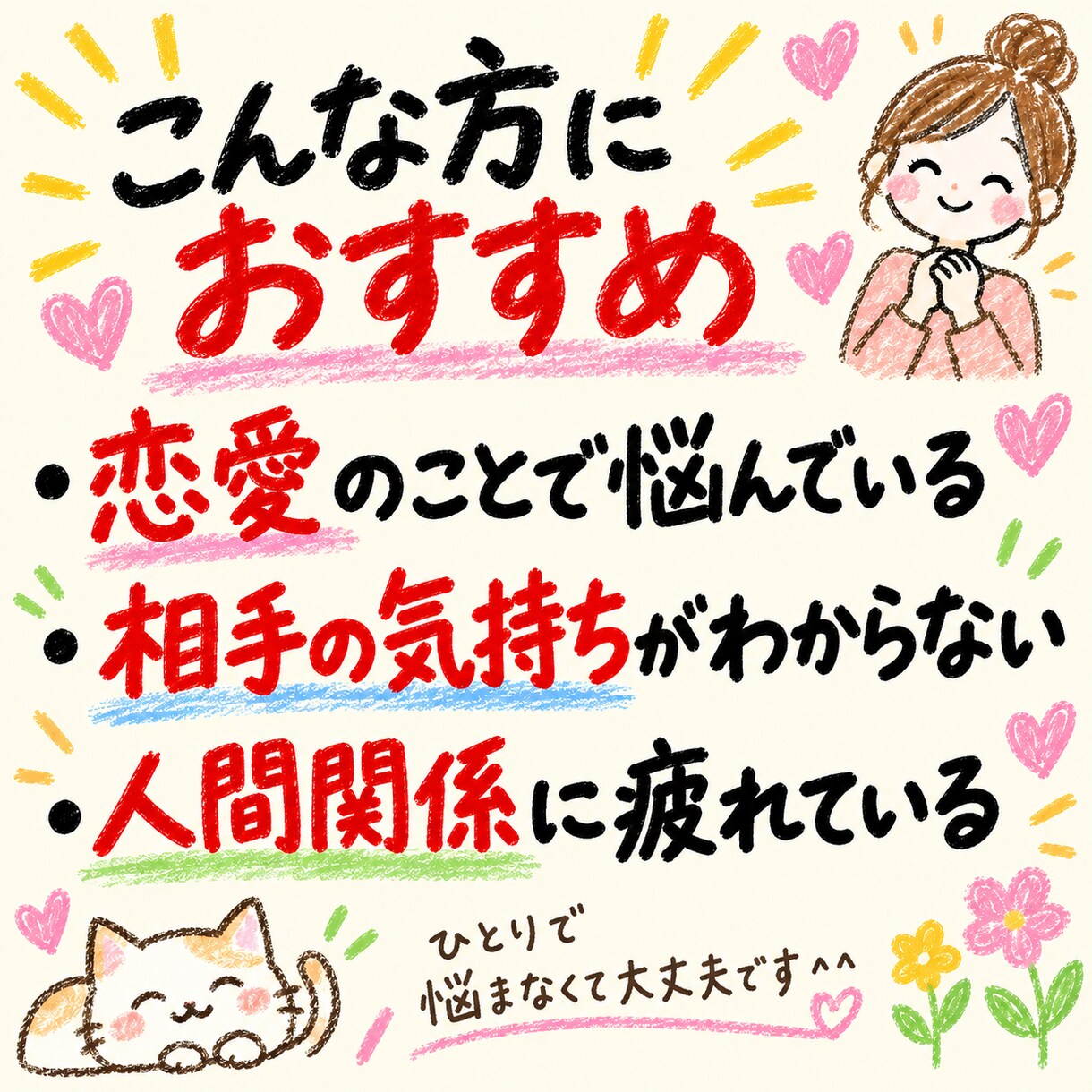 誰にも言えない恋愛・人間関係の悩みを聞きます 誰にも言えないこと、ここでは全部話して大丈夫。 イメージ6