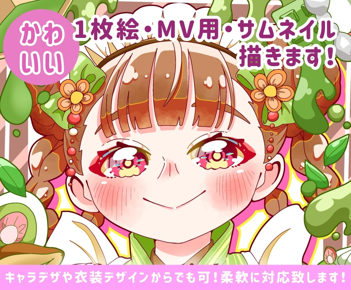 かわいい1枚絵・MV用・サムネ描きまます イメージがなくても大丈夫!構図から相談に乗ります! イメージ1
