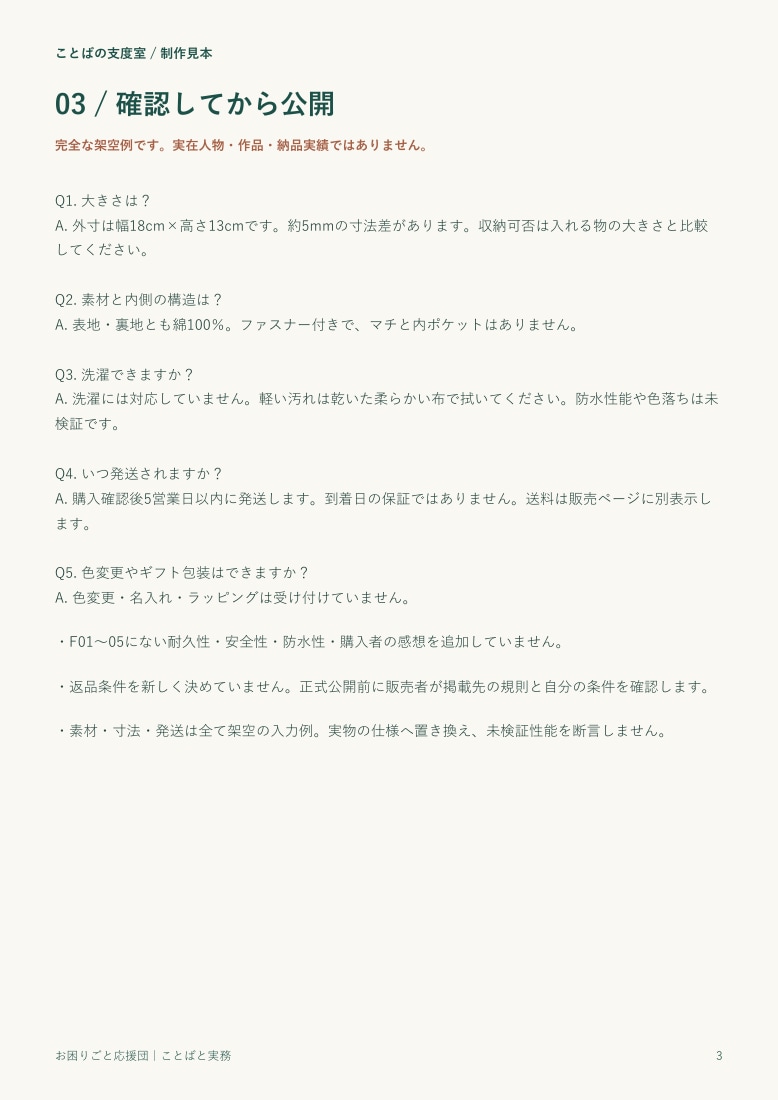 ハンドメイド作品の説明文とFAQを整えます １作品の紹介文・購入前の５問・短い告知文 イメージ4