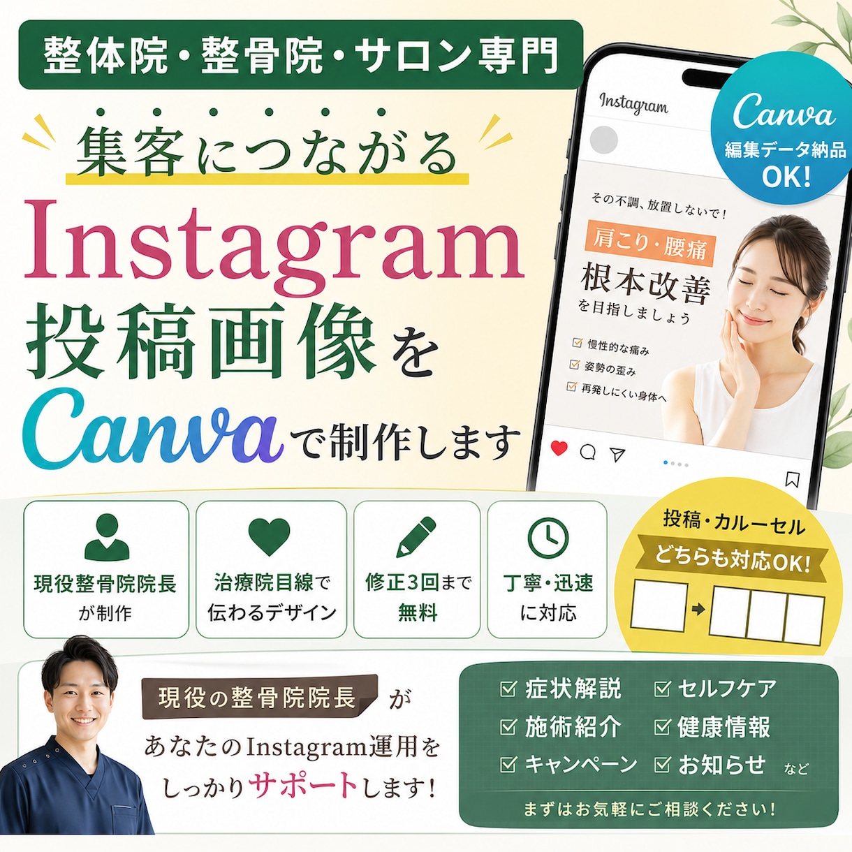 整体院専門インスタ画像作ります 現役整骨院院長が集客を意識して丁寧に制作します イメージ1
